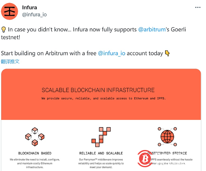  以太坊开发平台Infura已完全支持Arbitrum Goerli测试网 