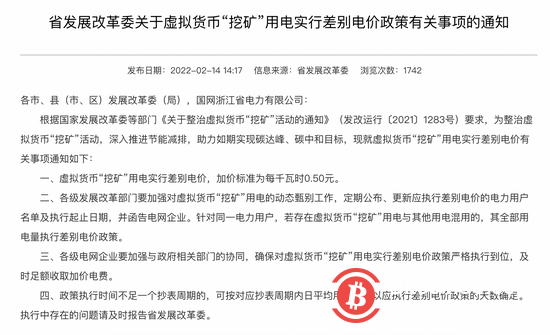 浙江宣布对虚拟货币挖矿用电实行差别电价，加价标准为每千瓦时0.50元