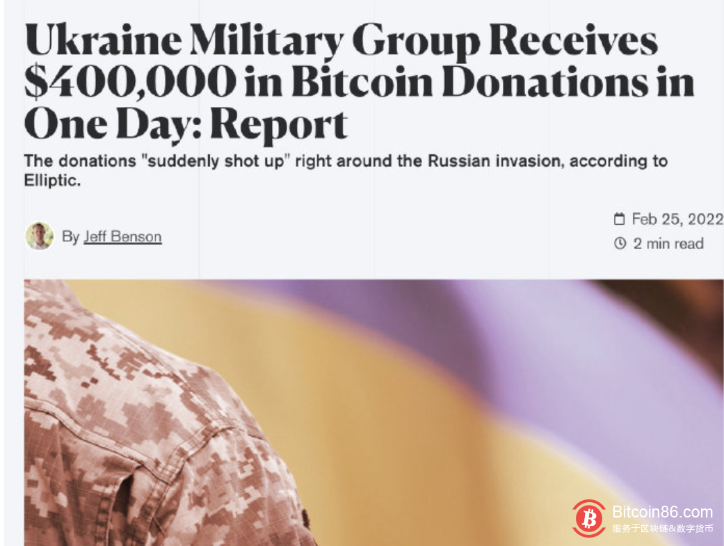  乌克兰武装组织Come Back Alive在一天内收到40万美元比特币捐款 