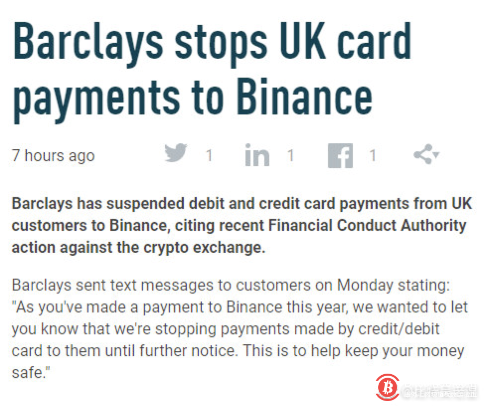 英国巴克莱银行禁止该行用户向binance账户汇款