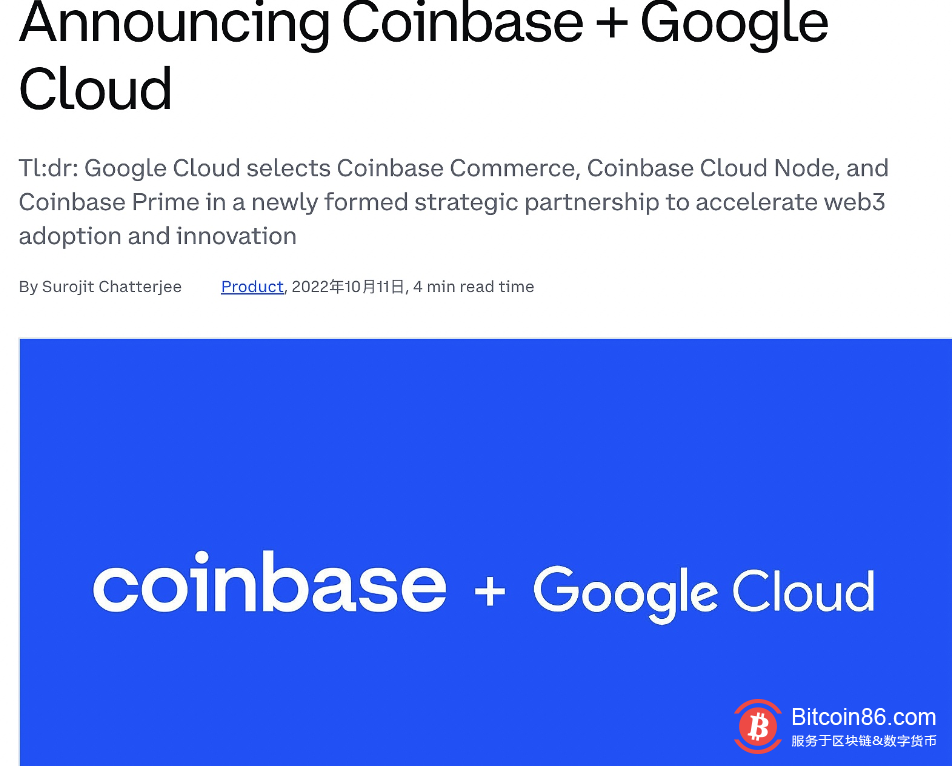  Coinbase宣布与Google Cloud达成合作，以加速Web3采用和创新 