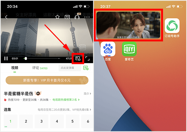 ios14画中画怎么用