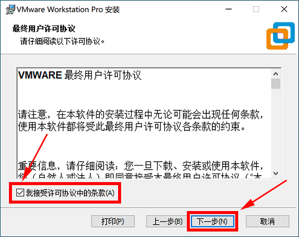 vmware workstation安装教程